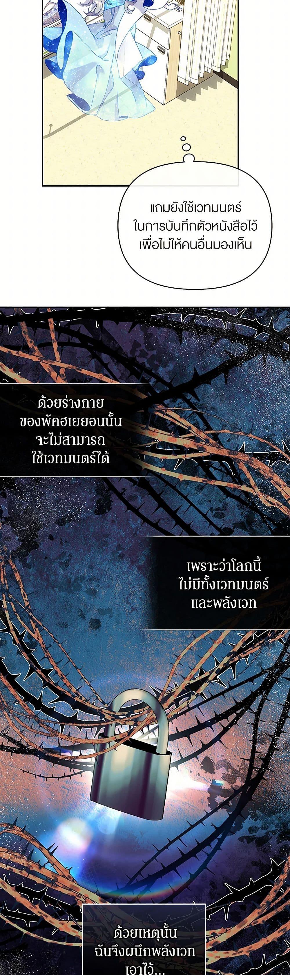 I’m the Villainous Male Lead’s Terminally-Ill Aunt ตอนที่ 50 13