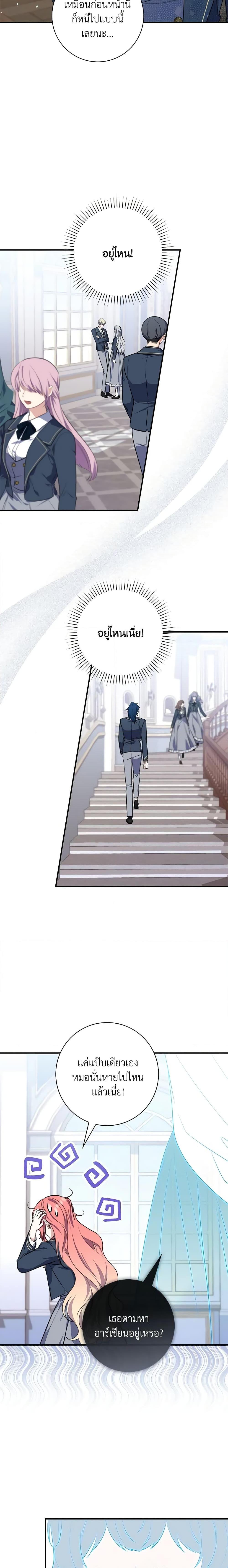 Fortune-Telling Lady ตอนที่ 26 5
