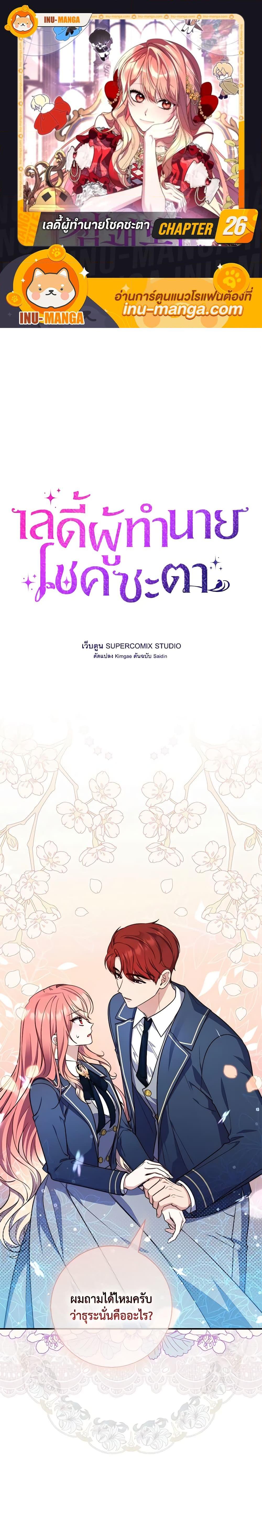 Fortune-Telling Lady ตอนที่ 26 1