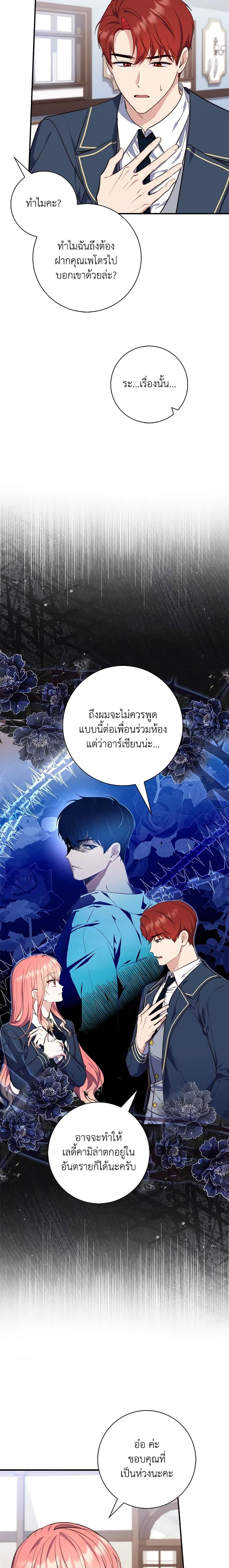 Fortune-Telling Lady ตอนที่ 26 3