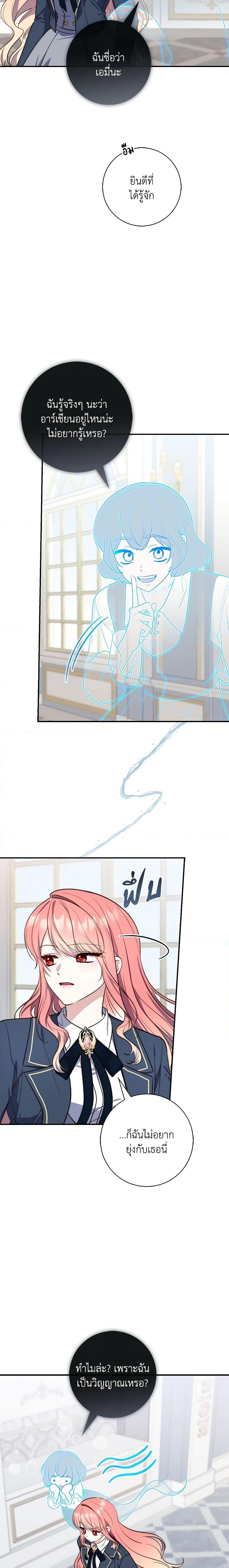 Fortune-Telling Lady ตอนที่ 26 9