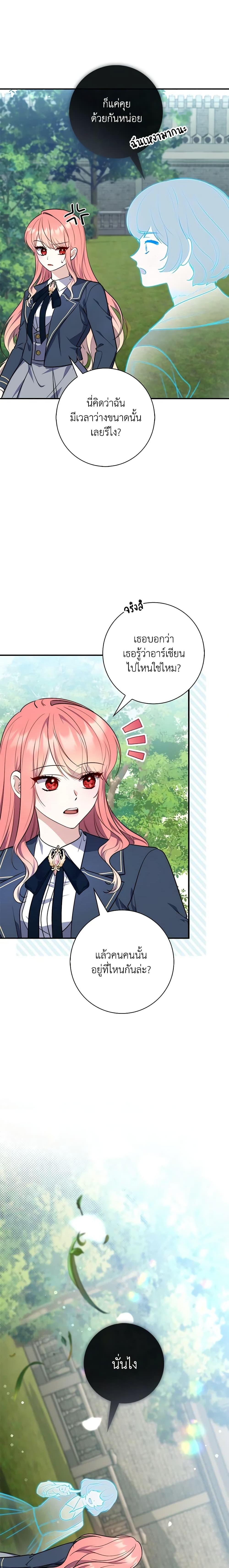 Fortune-Telling Lady ตอนที่ 26 12