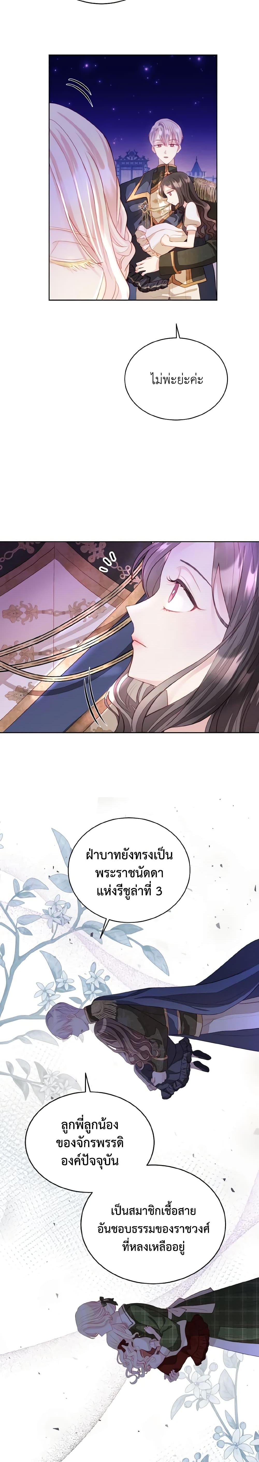 My Father, the Possessive Demi-God ตอนที่ 4 4