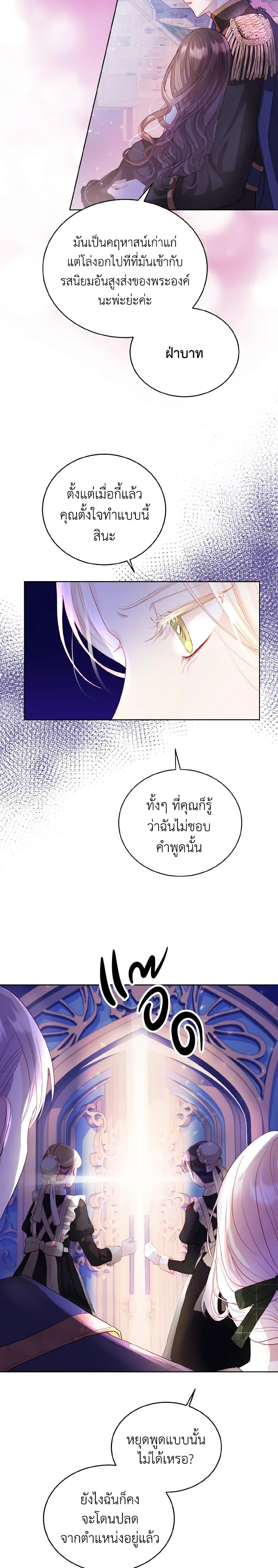 My Father, the Possessive Demi-God ตอนที่ 4 3