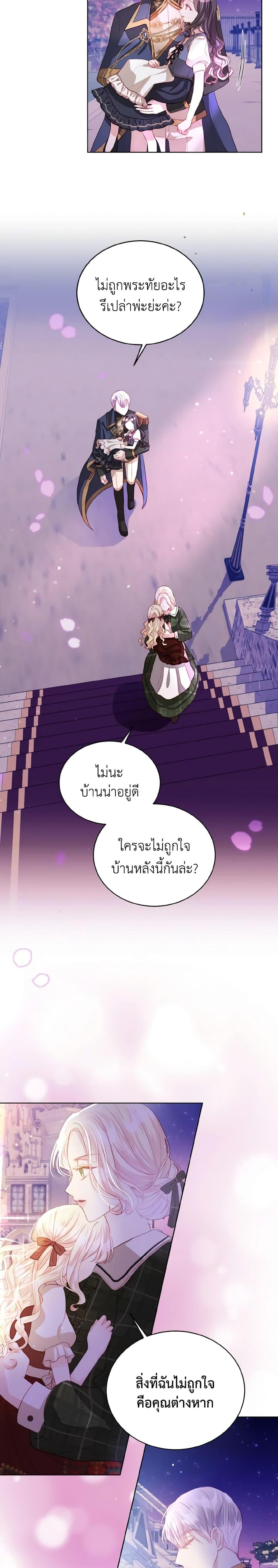 My Father, the Possessive Demi-God ตอนที่ 4 2