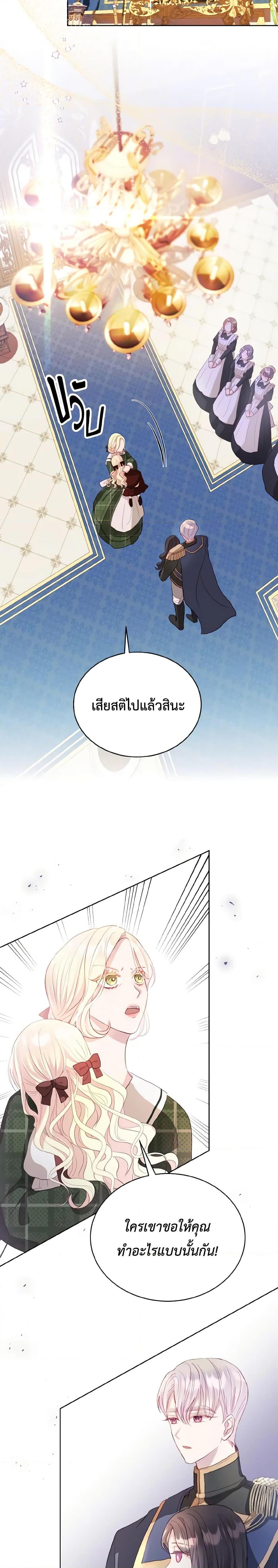 My Father, the Possessive Demi-God ตอนที่ 4 7