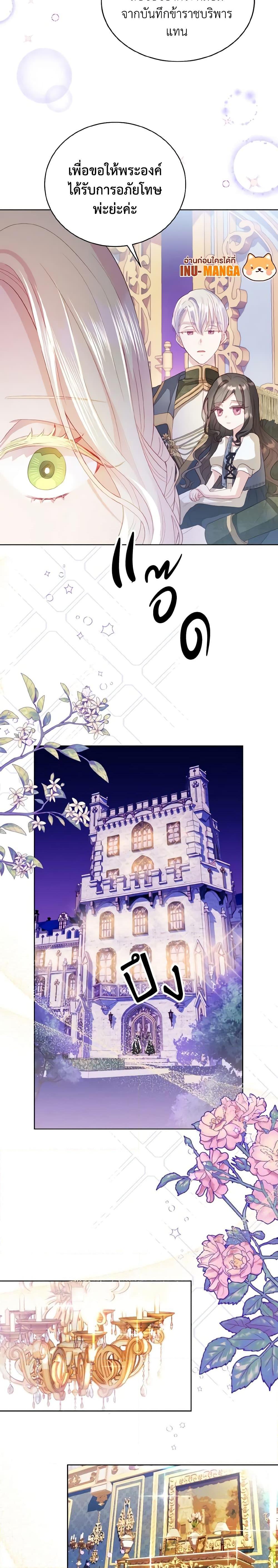 My Father, the Possessive Demi-God ตอนที่ 4 6