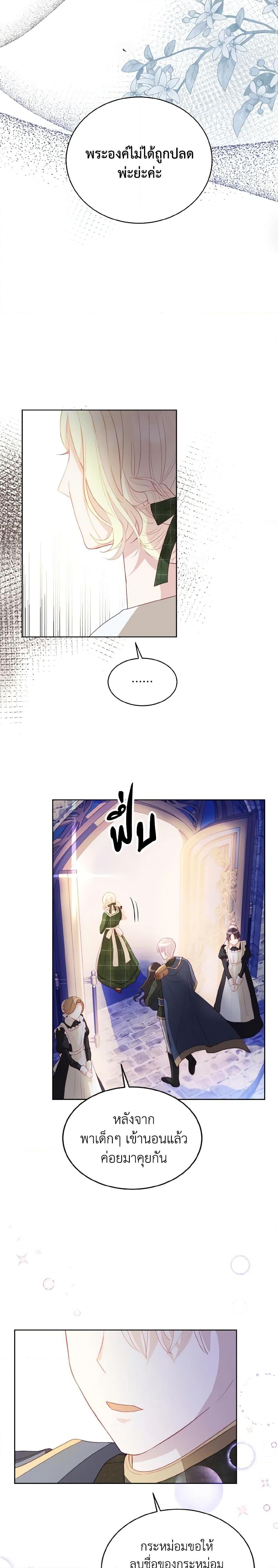 My Father, the Possessive Demi-God ตอนที่ 4 5