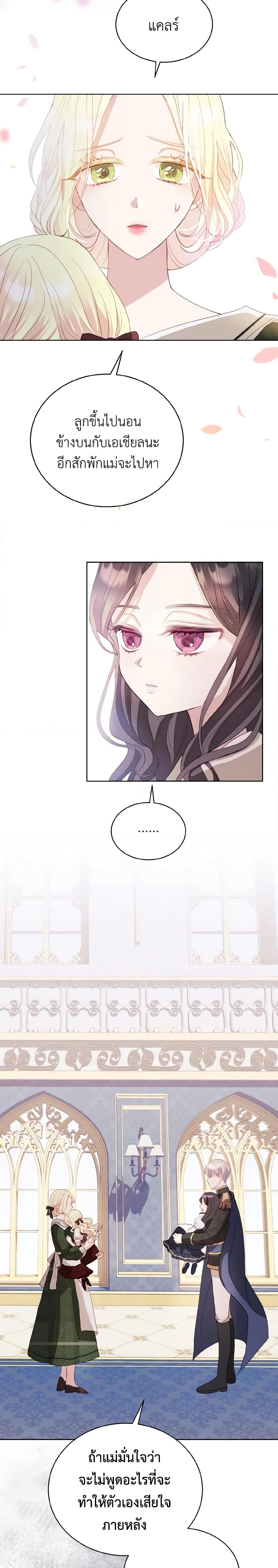 My Father, the Possessive Demi-God ตอนที่ 4 9