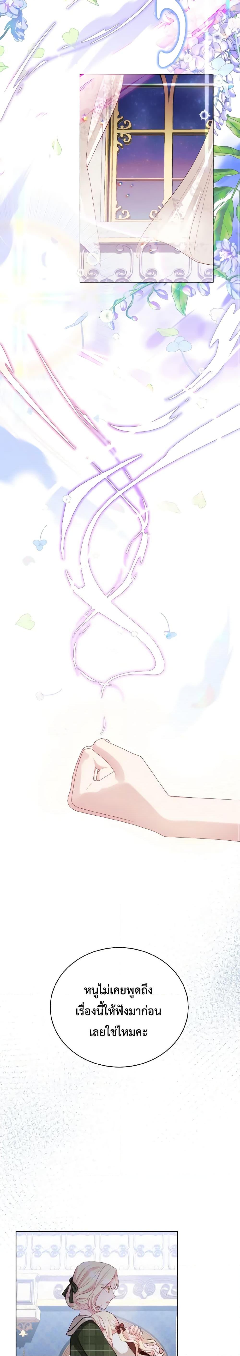 My Father, the Possessive Demi-God ตอนที่ 4 12