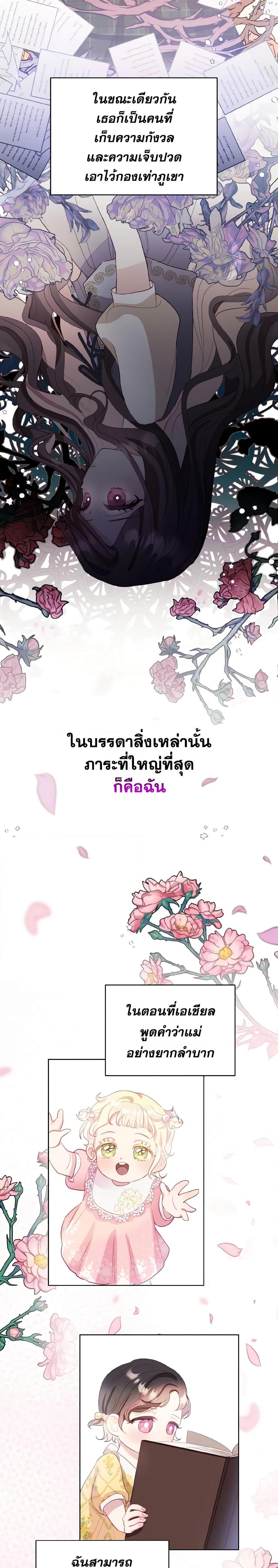 My Father, the Possessive Demi-God ตอนที่ 4 14