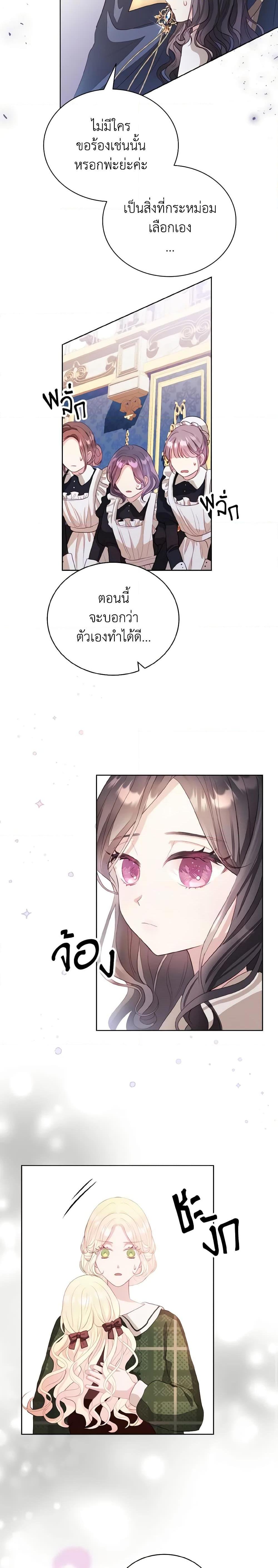 My Father, the Possessive Demi-God ตอนที่ 4 8