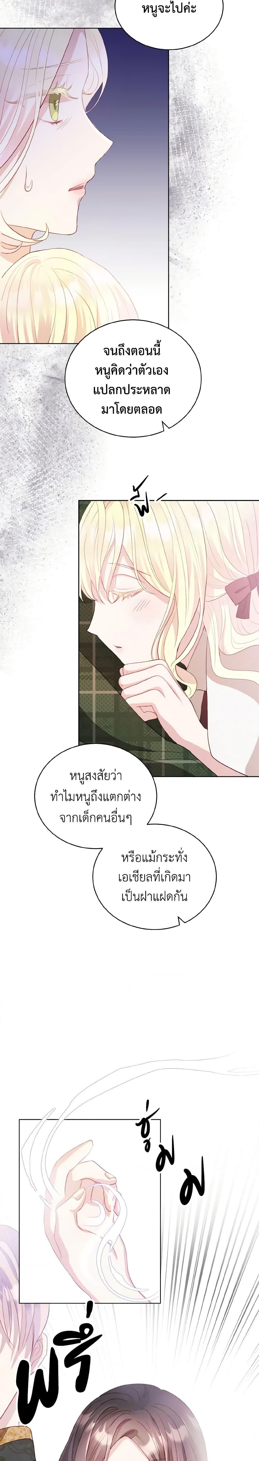 My Father, the Possessive Demi-God ตอนที่ 4 10