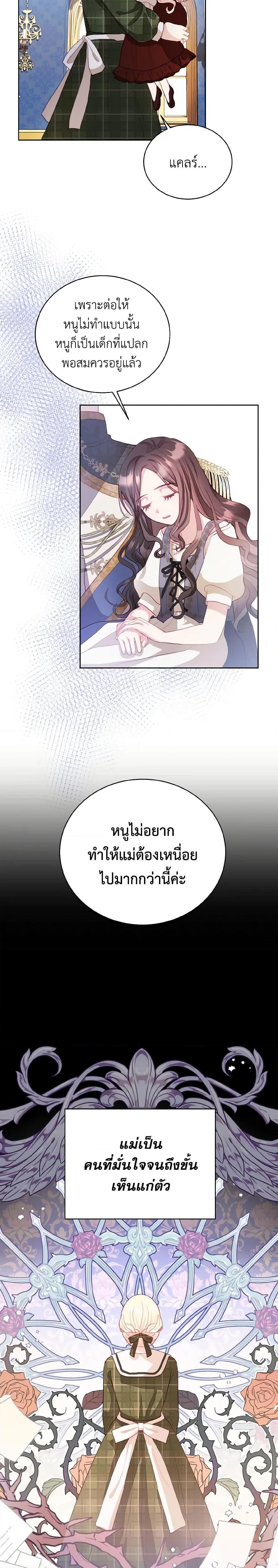 My Father, the Possessive Demi-God ตอนที่ 4 13
