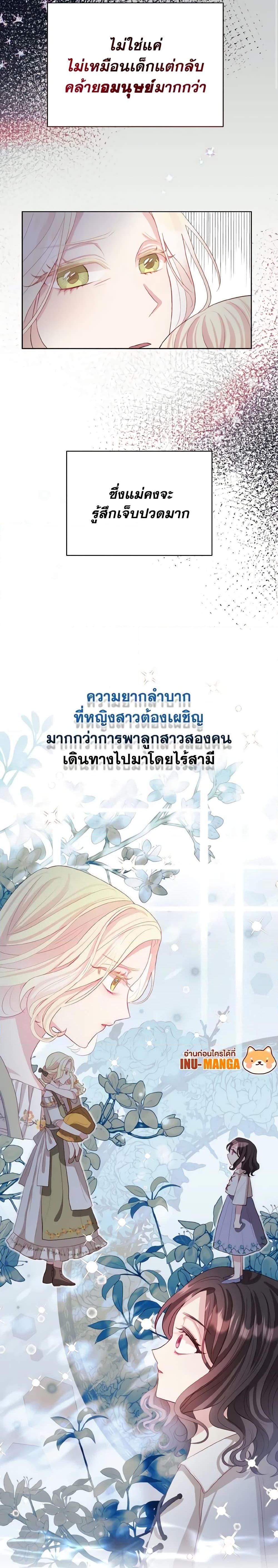 My Father, the Possessive Demi-God ตอนที่ 4 16