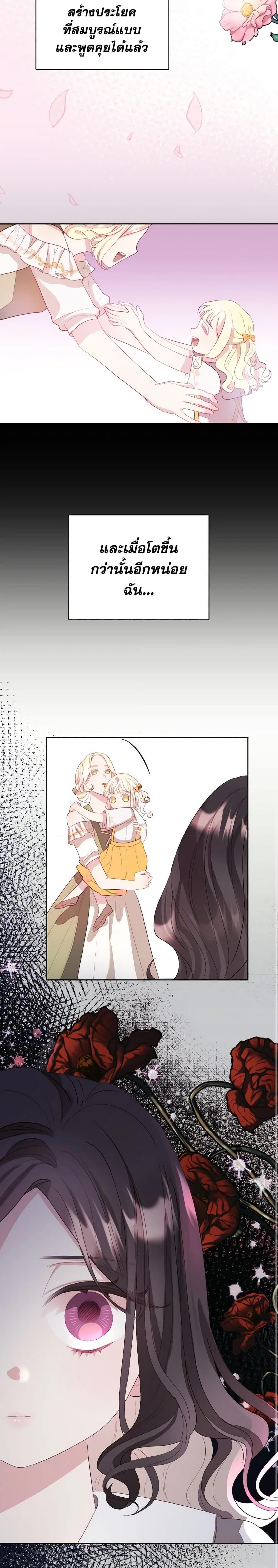 My Father, the Possessive Demi-God ตอนที่ 4 15