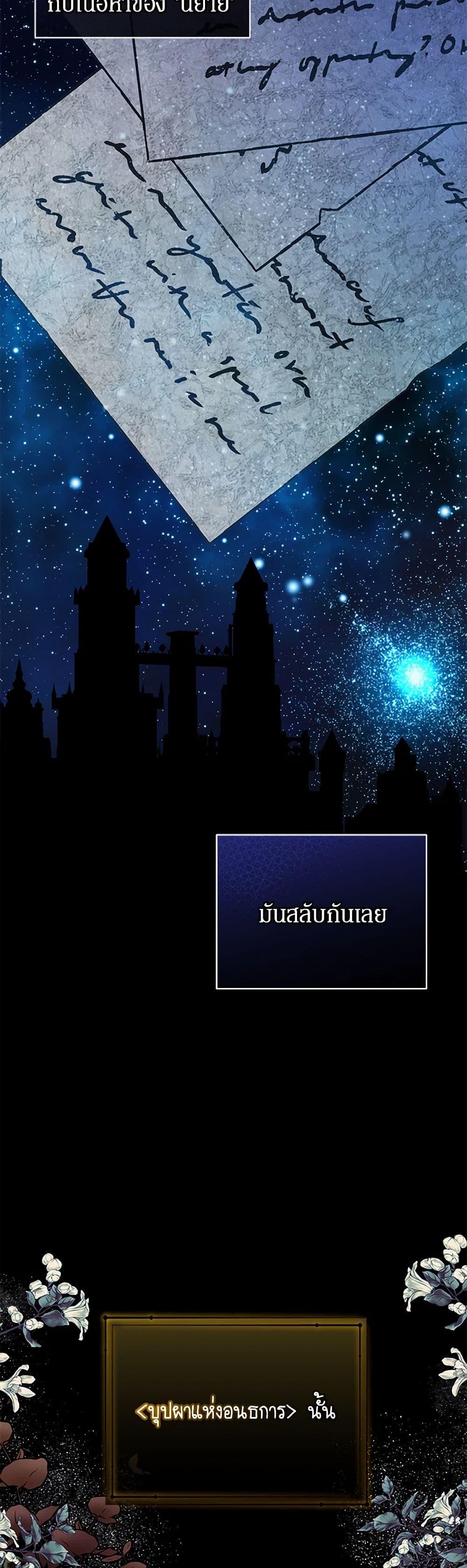 I’m the Villainous Male Lead’s Terminally-Ill Aunt ตอนที่ 50 19