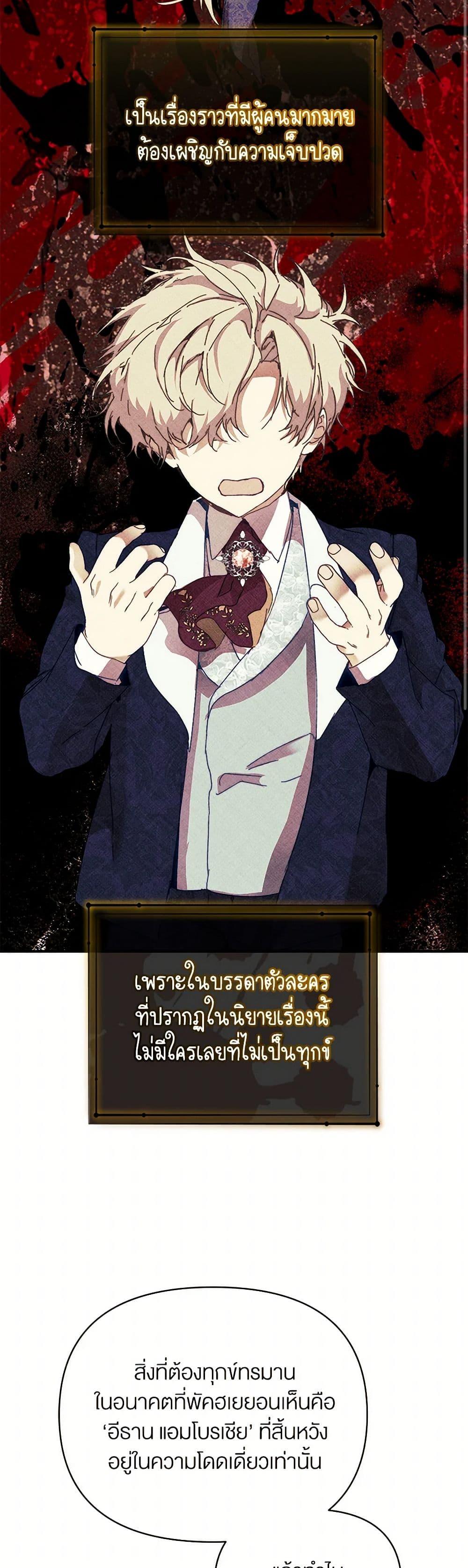 I’m the Villainous Male Lead’s Terminally-Ill Aunt ตอนที่ 50 21