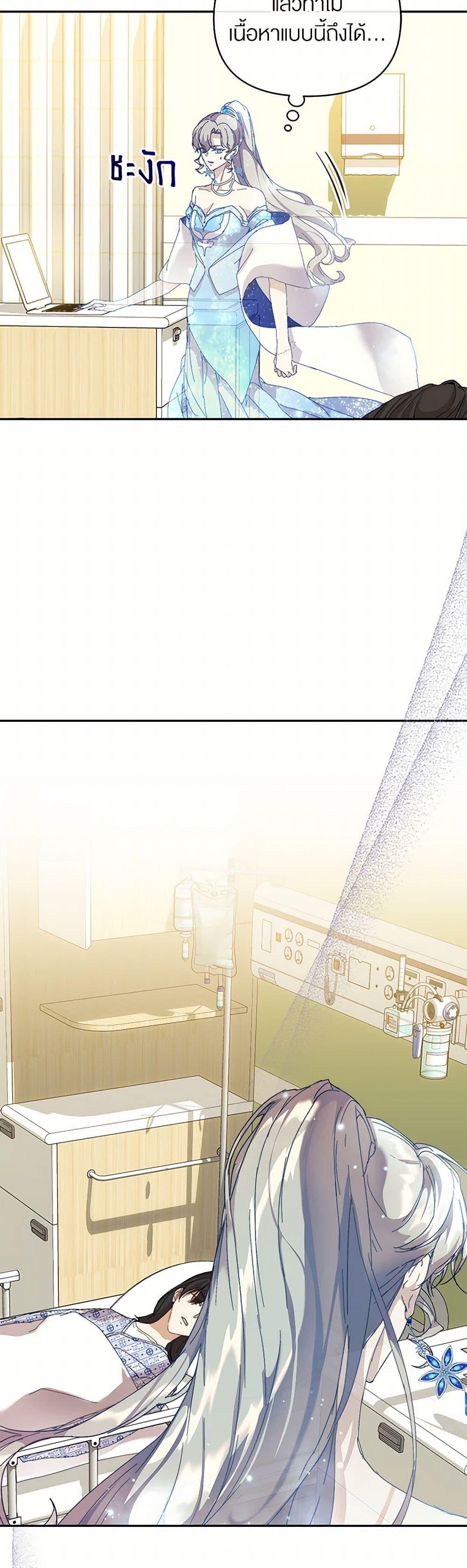 I’m the Villainous Male Lead’s Terminally-Ill Aunt ตอนที่ 50 22