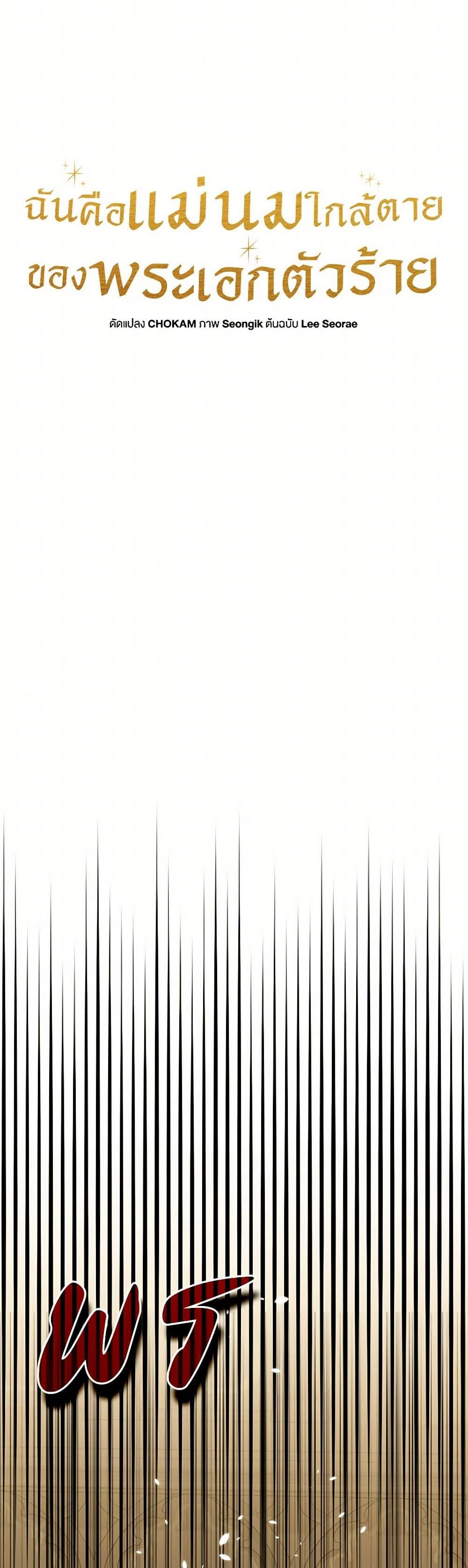 I’m the Villainous Male Lead’s Terminally-Ill Aunt ตอนที่ 50 24