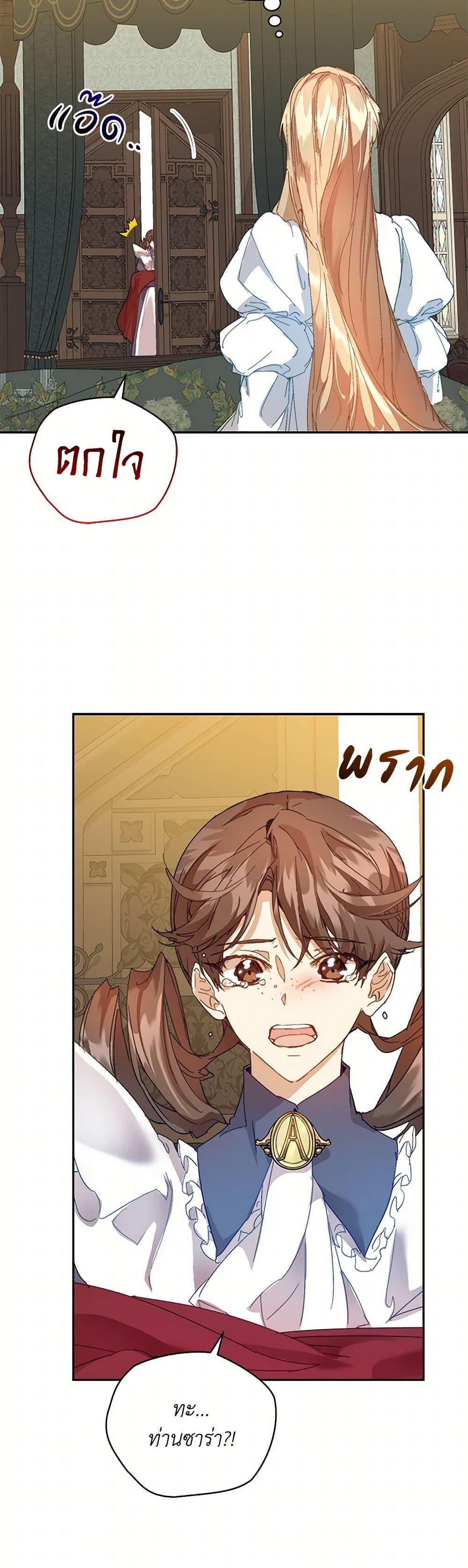 I’m the Villainous Male Lead’s Terminally-Ill Aunt ตอนที่ 50 30