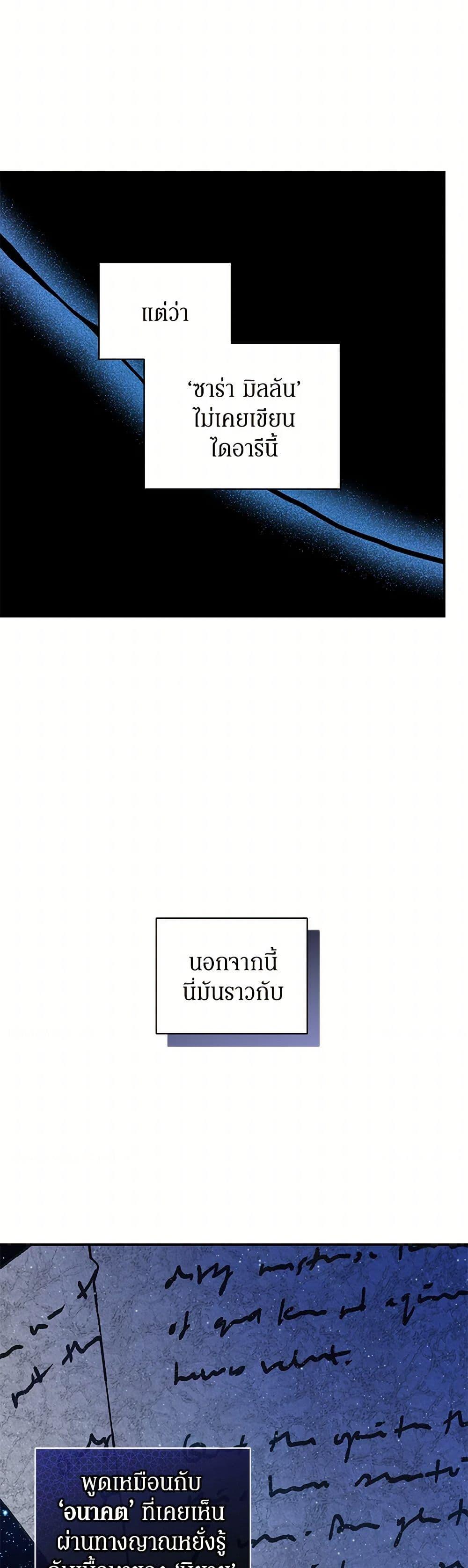 I’m the Villainous Male Lead’s Terminally-Ill Aunt ตอนที่ 50 18