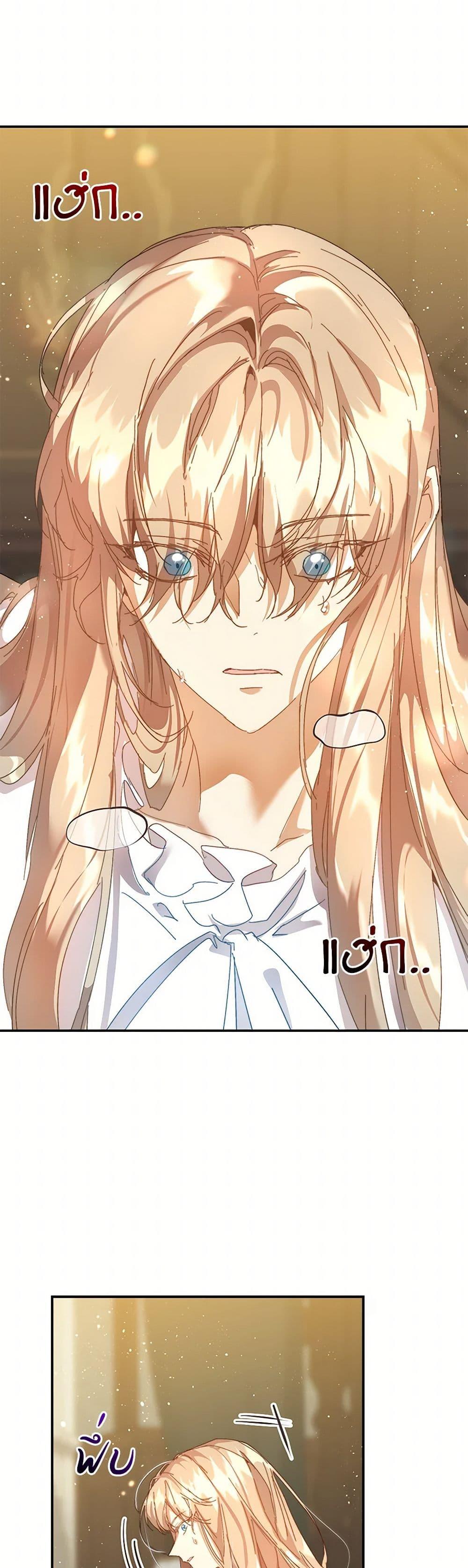 I’m the Villainous Male Lead’s Terminally-Ill Aunt ตอนที่ 50 26