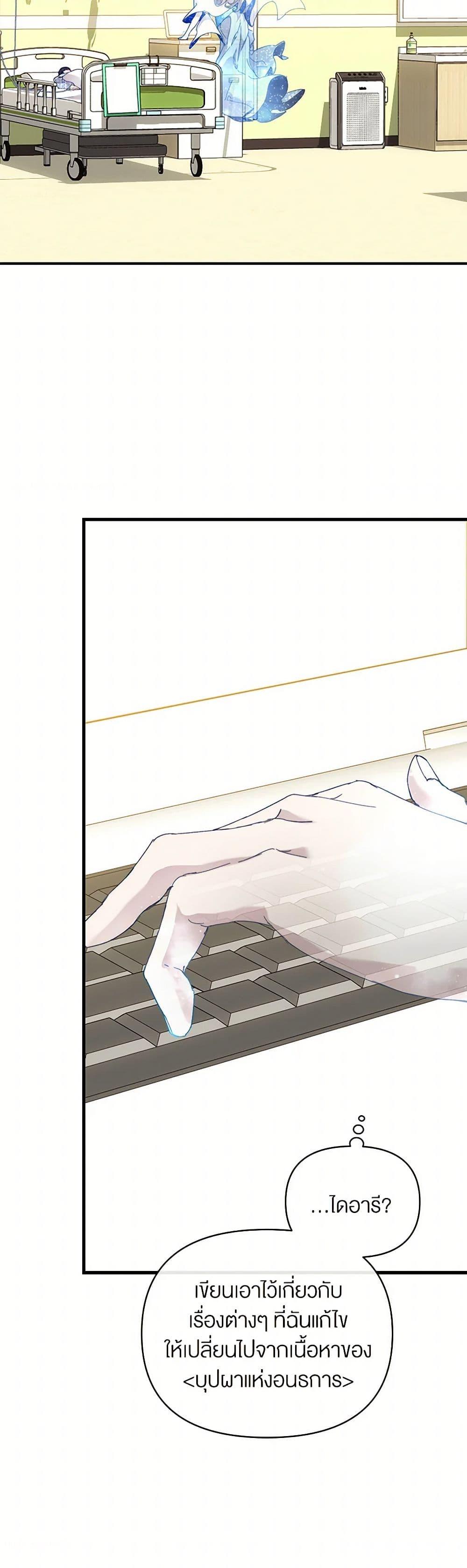 I’m the Villainous Male Lead’s Terminally-Ill Aunt ตอนที่ 50 17