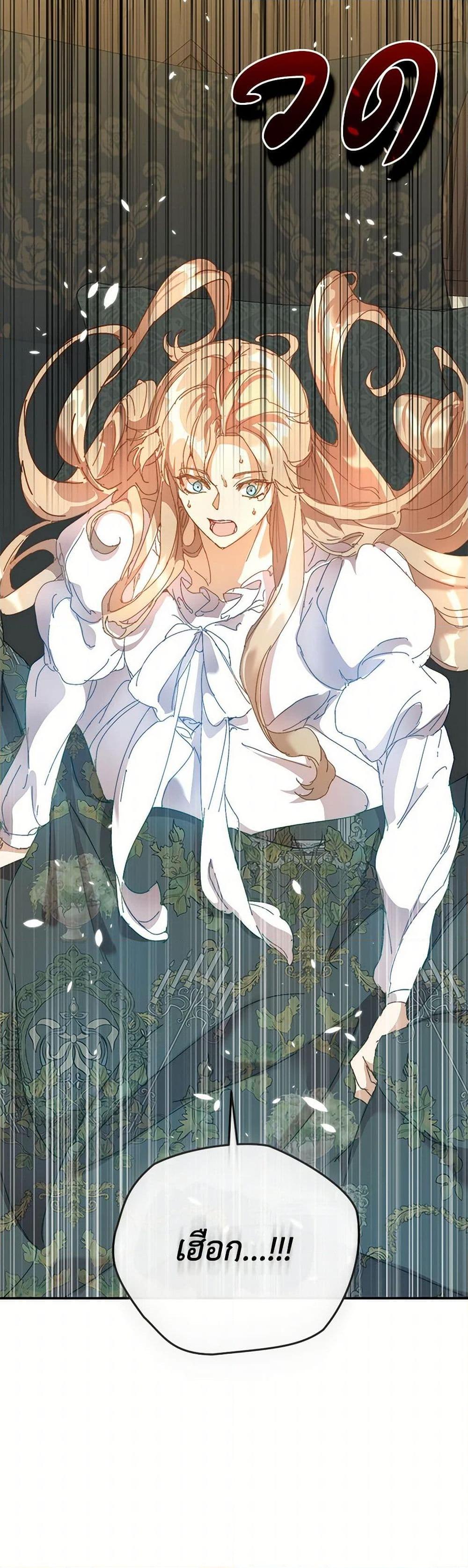 I’m the Villainous Male Lead’s Terminally-Ill Aunt ตอนที่ 50 25