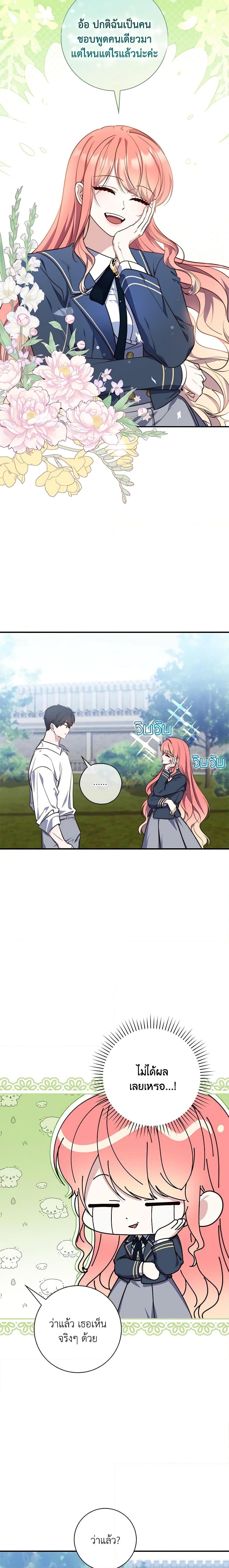 Fortune-Telling Lady ตอนที่ 26 15