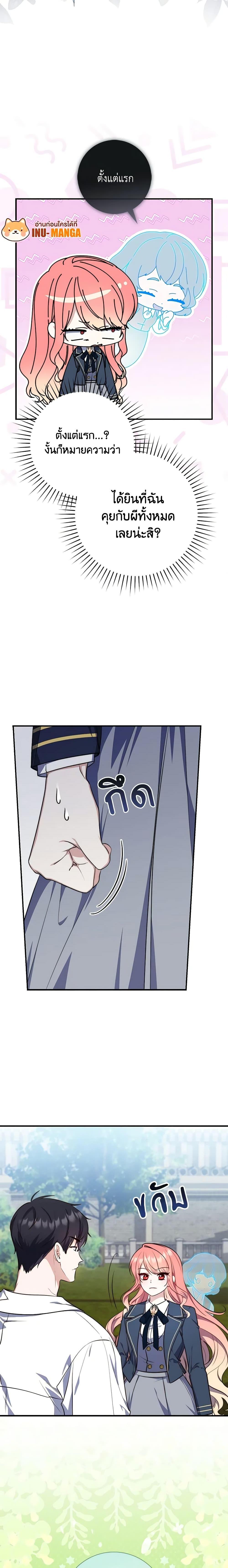 Fortune-Telling Lady ตอนที่ 26 14