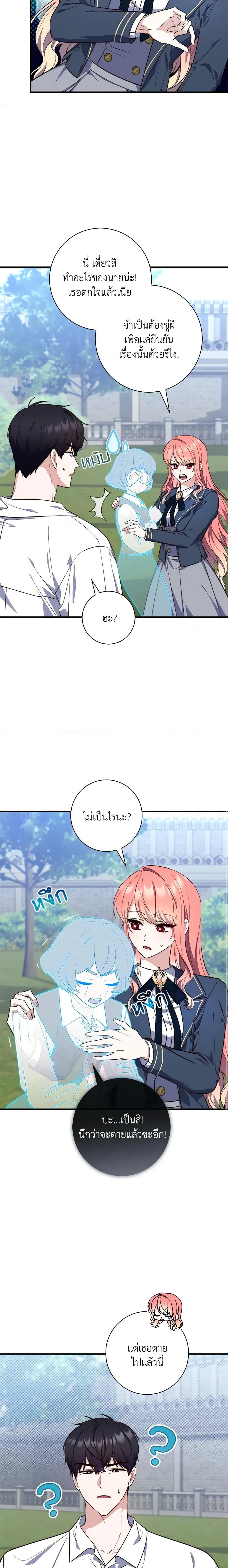 Fortune-Telling Lady ตอนที่ 26 17