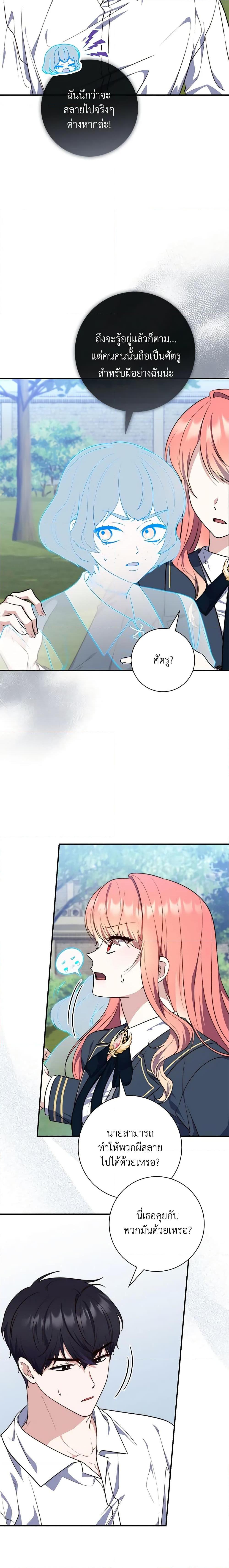 Fortune-Telling Lady ตอนที่ 26 18