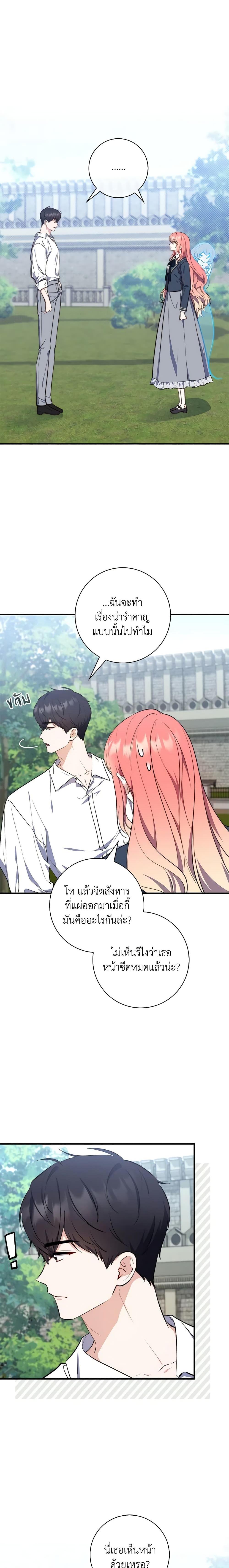 Fortune-Telling Lady ตอนที่ 26 19