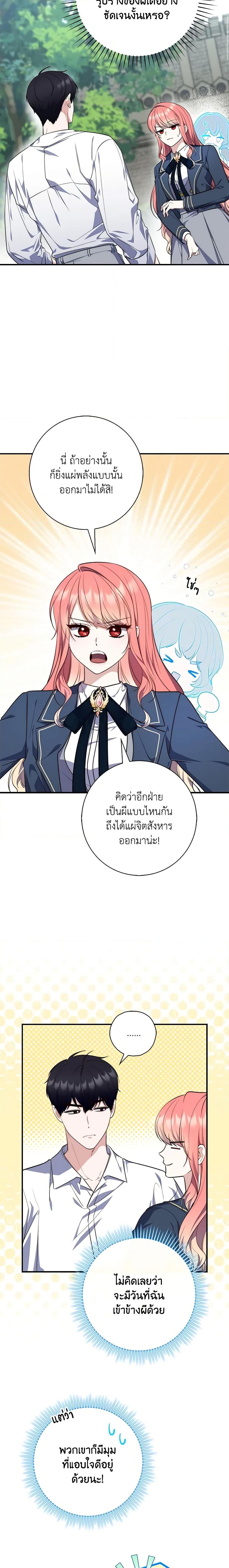 Fortune-Telling Lady ตอนที่ 26 21