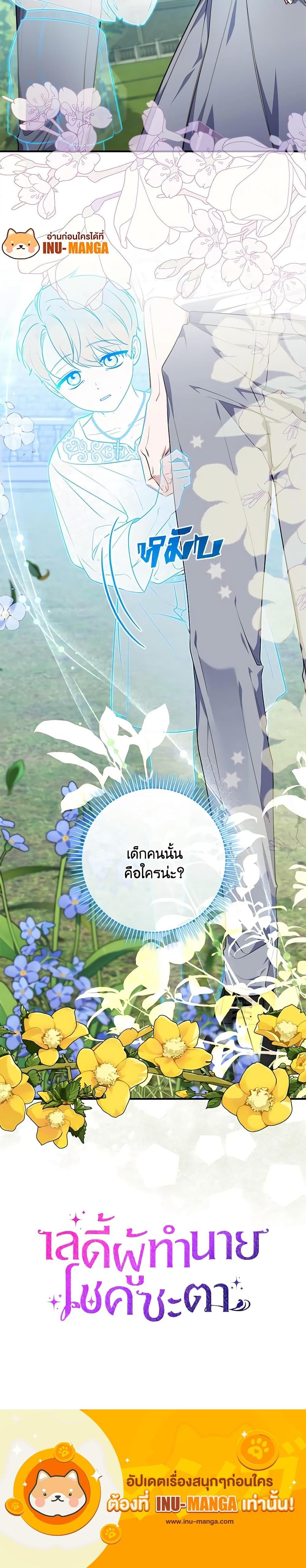 Fortune-Telling Lady ตอนที่ 26 24