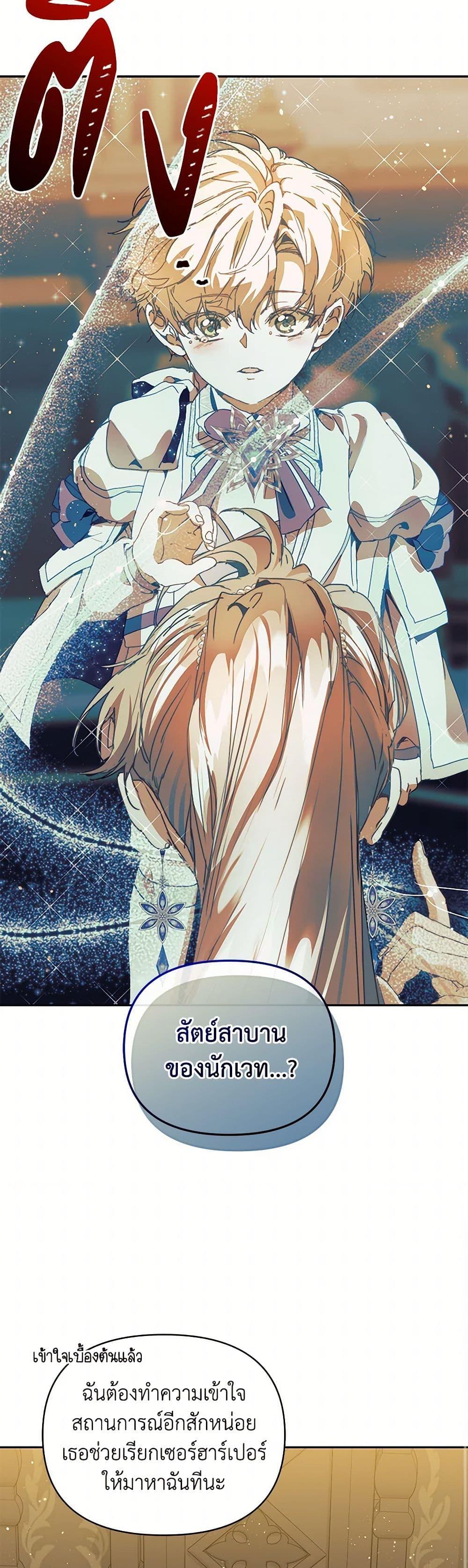 I’m the Villainous Male Lead’s Terminally-Ill Aunt ตอนที่ 50 33