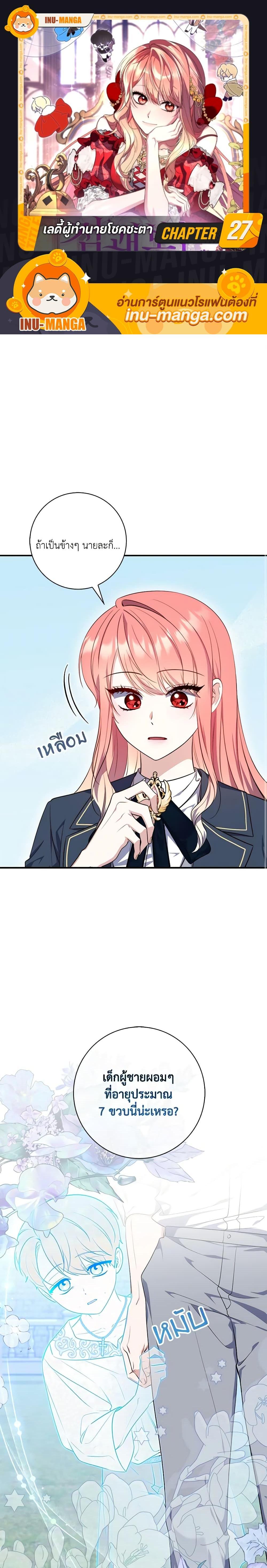 Fortune-Telling Lady ตอนที่ 27 1