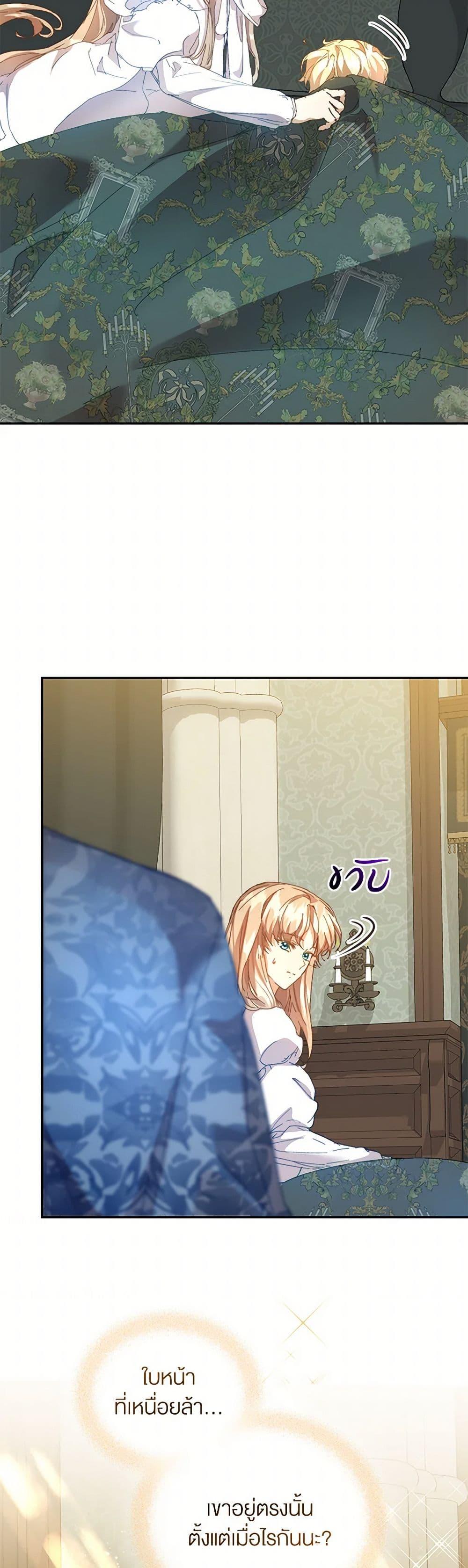 I’m the Villainous Male Lead’s Terminally-Ill Aunt ตอนที่ 50 35