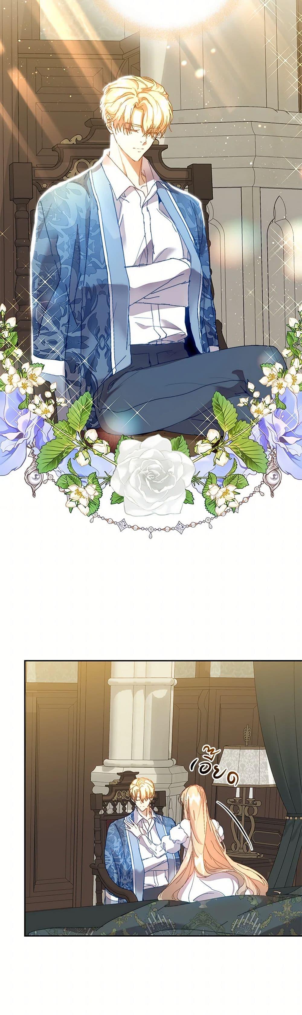 I’m the Villainous Male Lead’s Terminally-Ill Aunt ตอนที่ 50 36