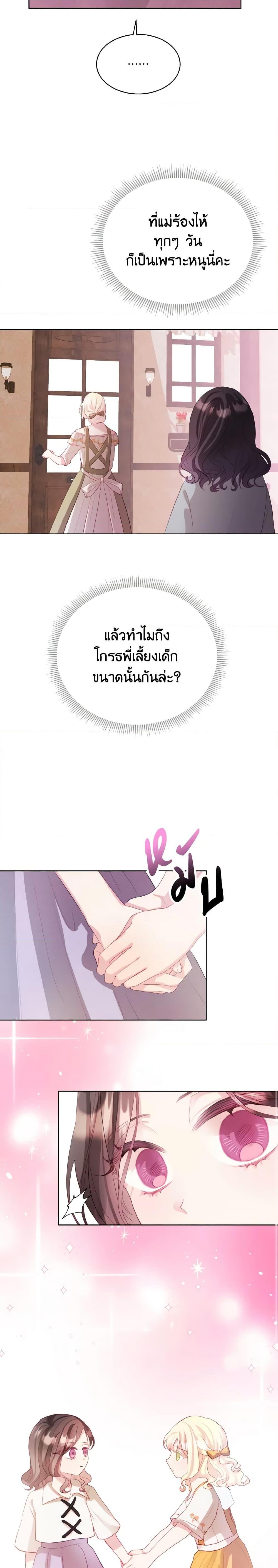 My Father, the Possessive Demi-God ตอนที่ 4 19