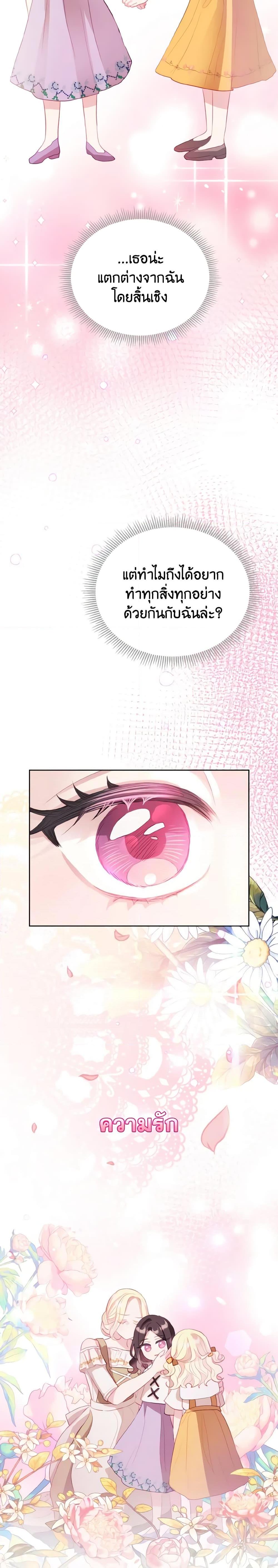 My Father, the Possessive Demi-God ตอนที่ 4 20