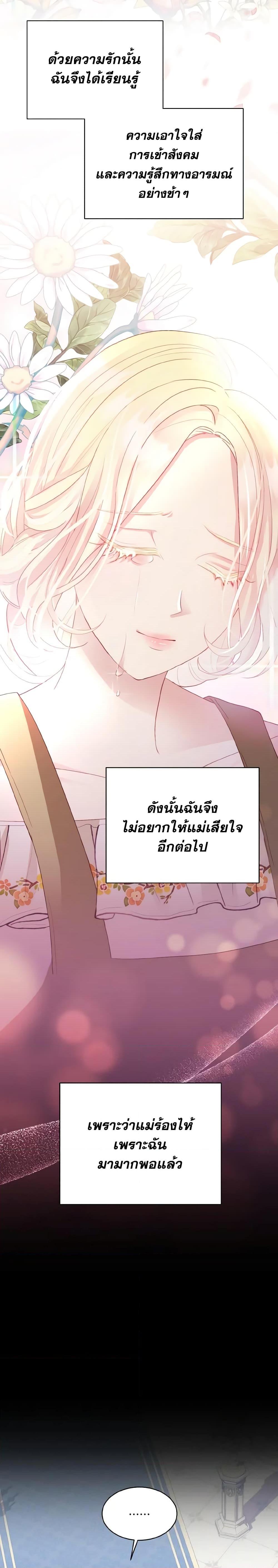 My Father, the Possessive Demi-God ตอนที่ 4 21