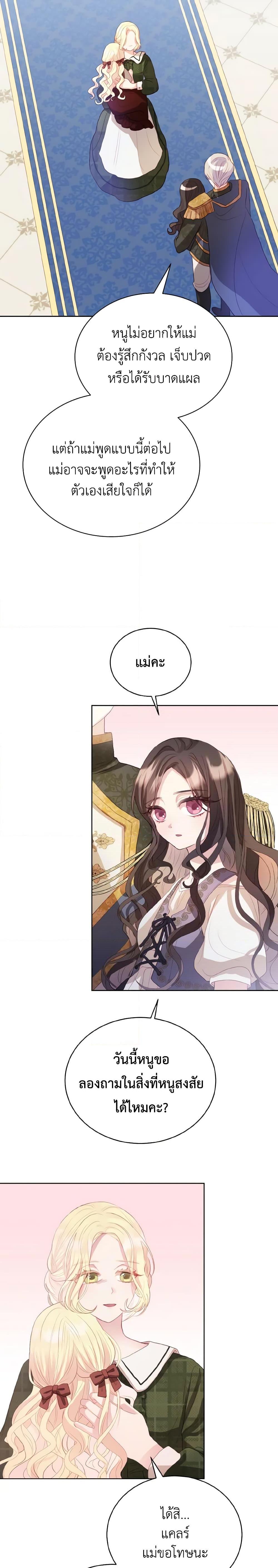 My Father, the Possessive Demi-God ตอนที่ 4 22