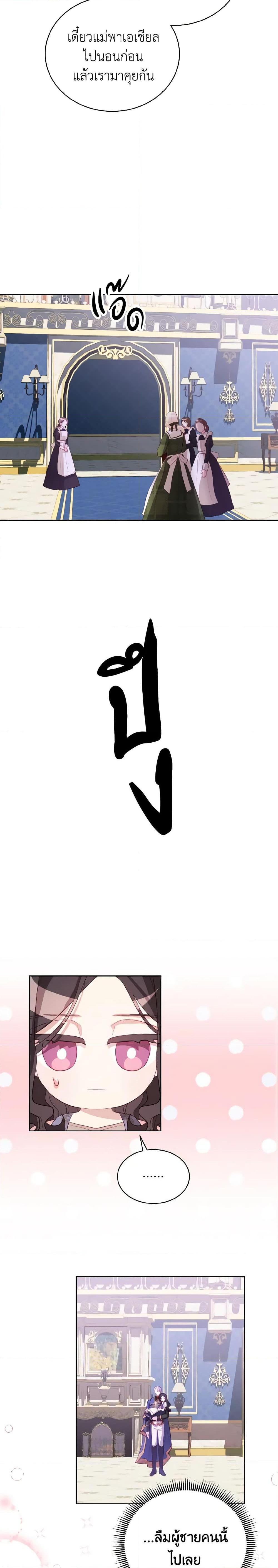 My Father, the Possessive Demi-God ตอนที่ 4 23