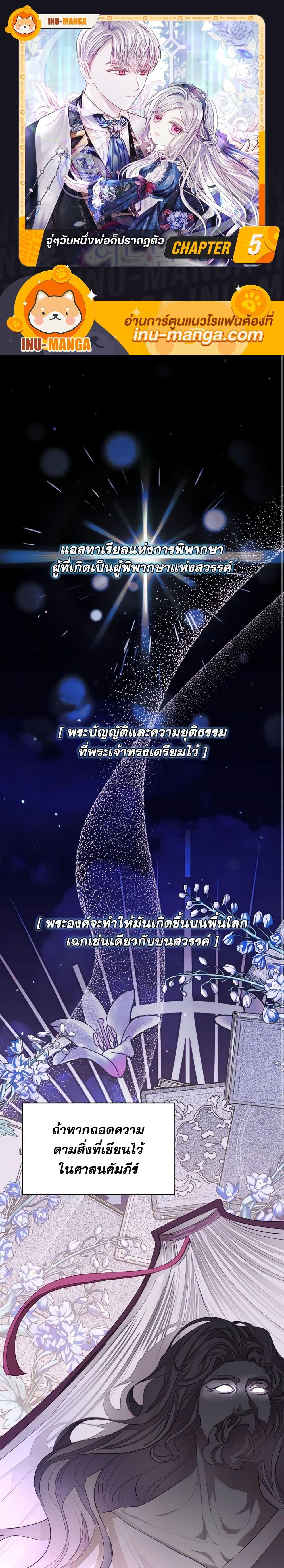 My Father, the Possessive Demi-God ตอนที่ 5 1