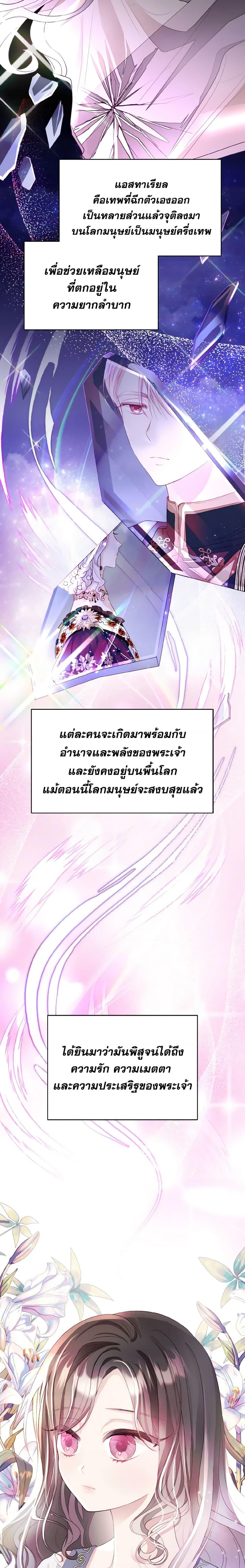 My Father, the Possessive Demi-God ตอนที่ 5 2