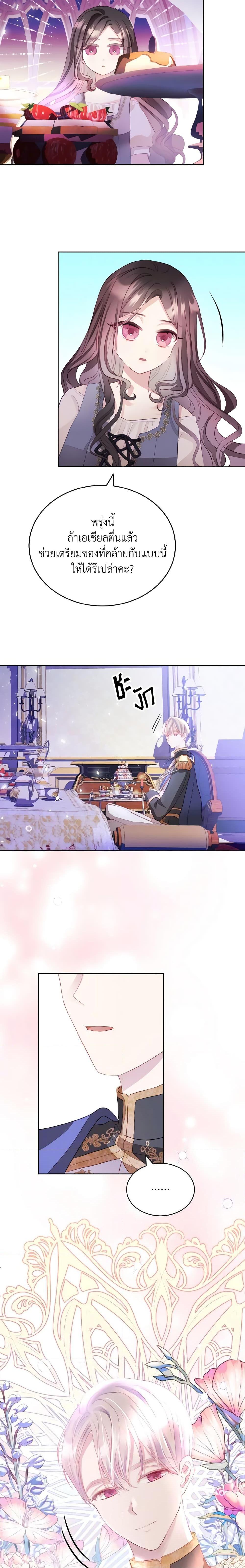 My Father, the Possessive Demi-God ตอนที่ 5 4