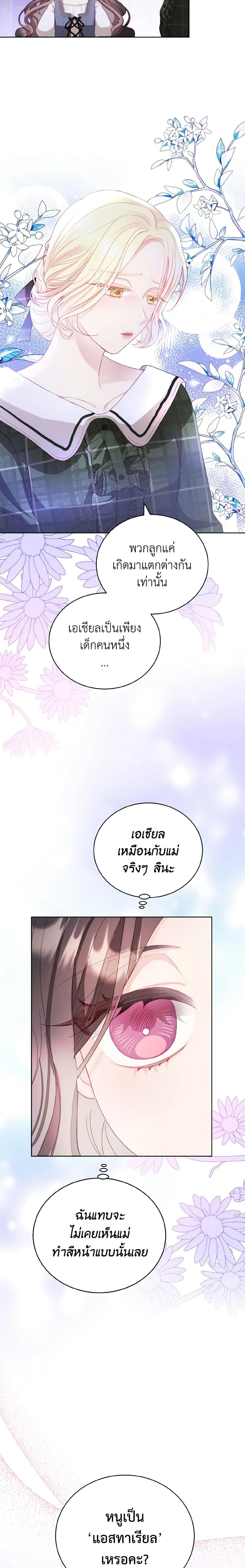 My Father, the Possessive Demi-God ตอนที่ 5 9