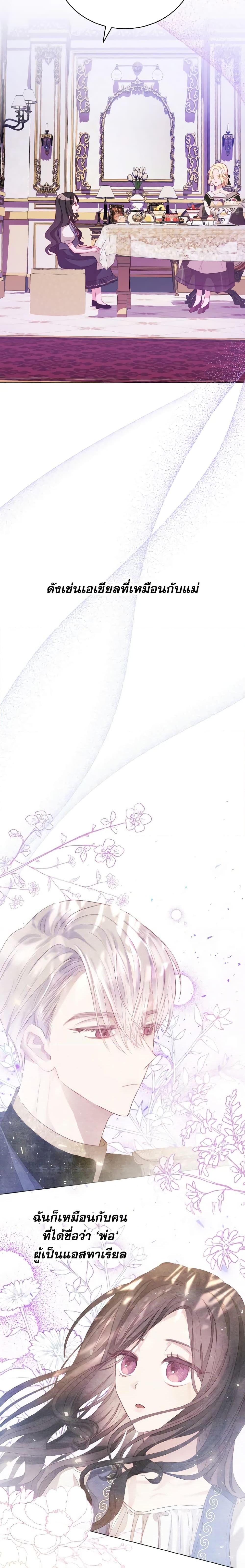 My Father, the Possessive Demi-God ตอนที่ 5 10